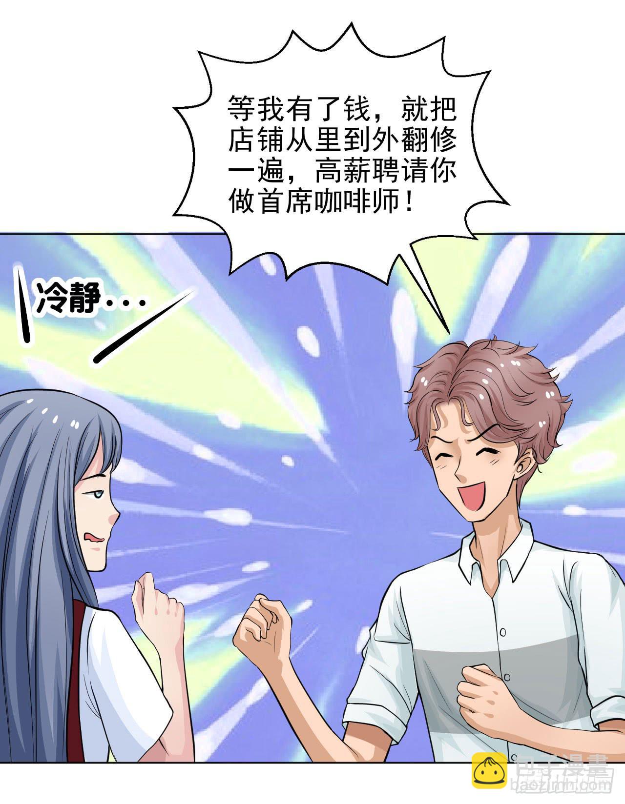 《甜蜜的诅咒》第12话 惊天消息！ 第40页