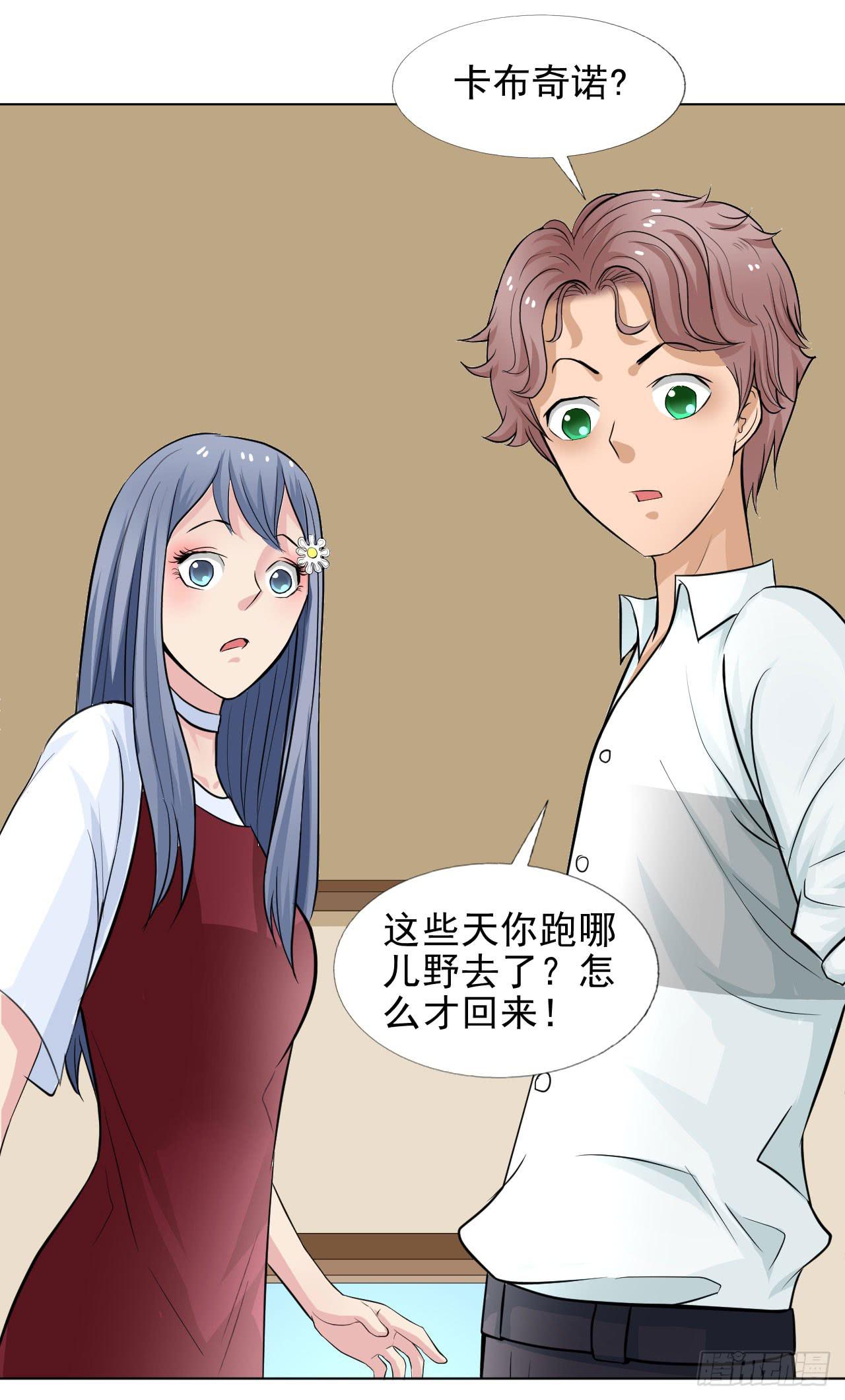 《甜蜜的诅咒》第12话 惊天消息！ 第48页