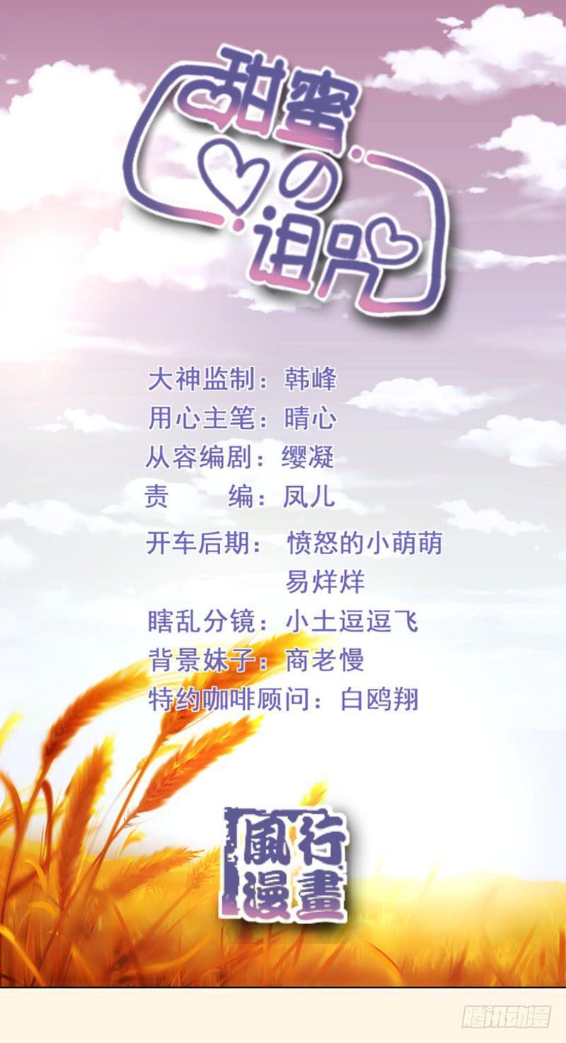 《甜蜜的诅咒》第13话 什嘛！卖店！！ 第1页