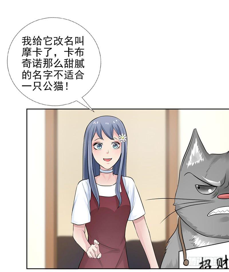 《甜蜜的诅咒》第13话 什嘛！卖店！！ 第20页