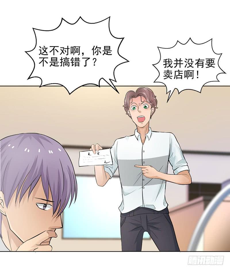 《甜蜜的诅咒》第13话 什嘛！卖店！！ 第31页