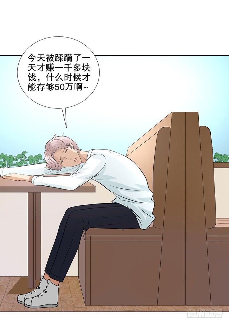 《甜蜜的诅咒》第16话 患难见真情 第17页