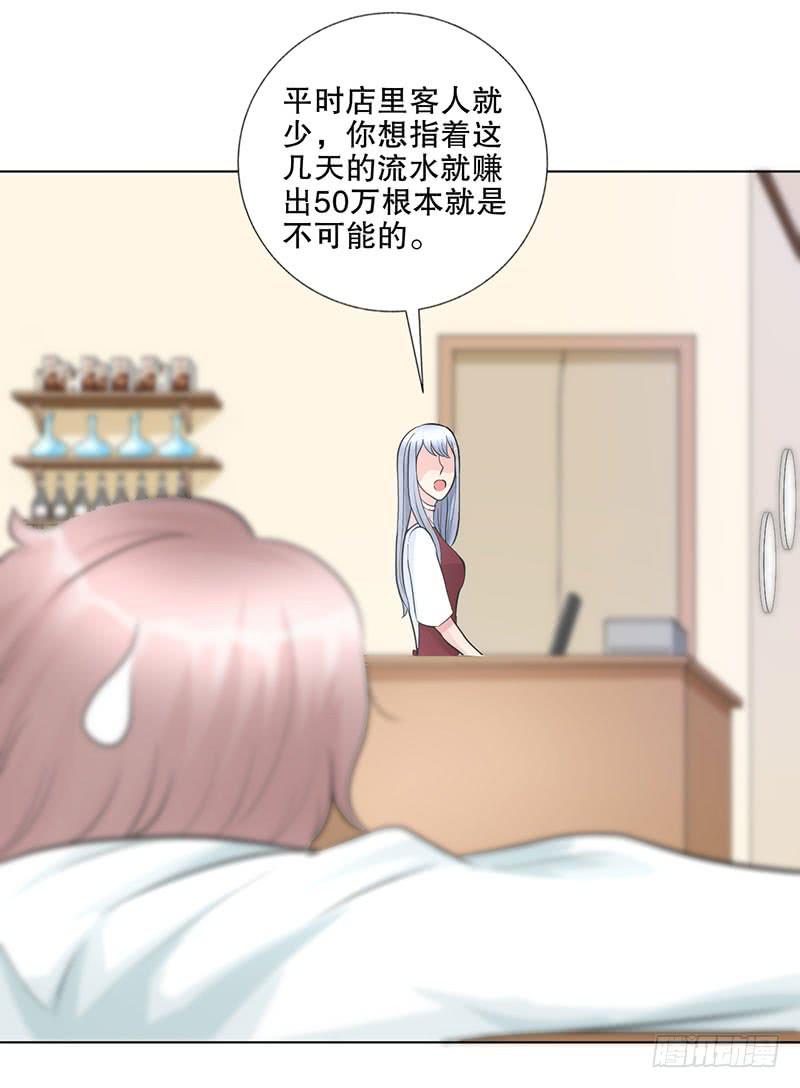 《甜蜜的诅咒》第16话 患难见真情 第18页