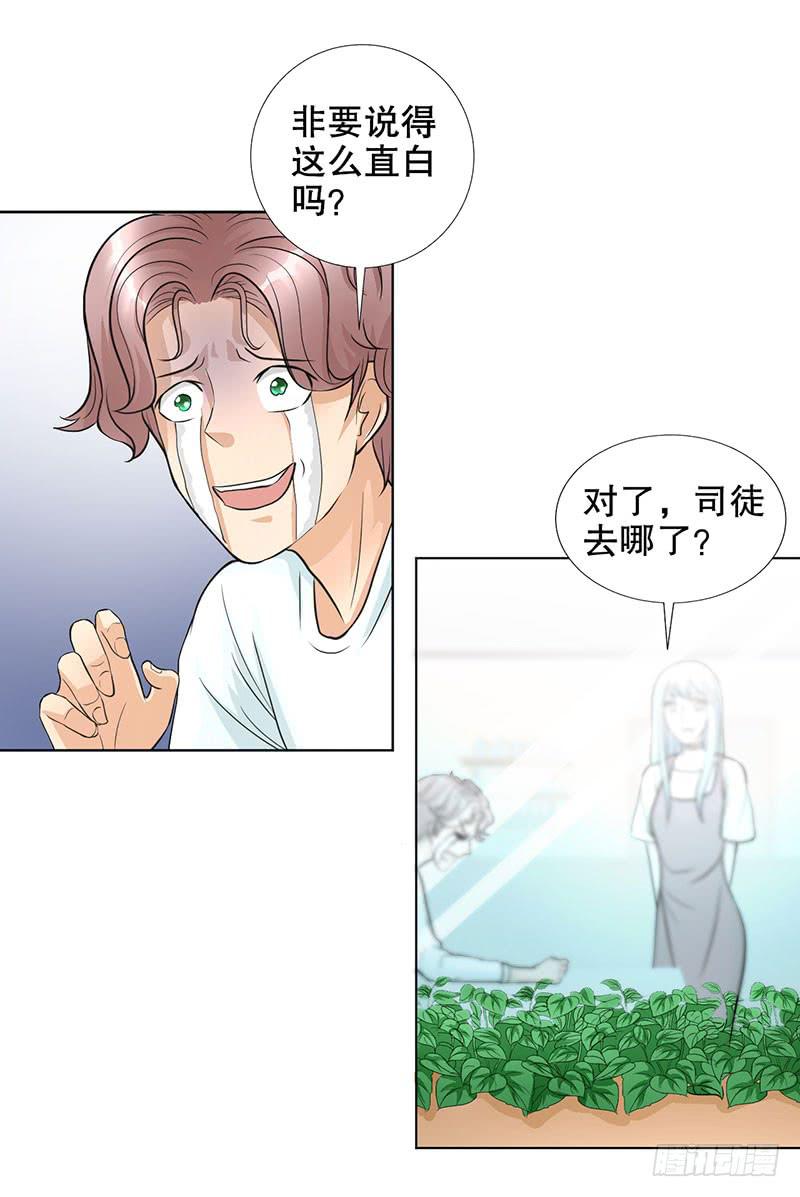 《甜蜜的诅咒》第16话 患难见真情 第21页