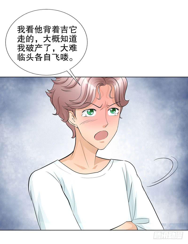 《甜蜜的诅咒》第16话 患难见真情 第22页