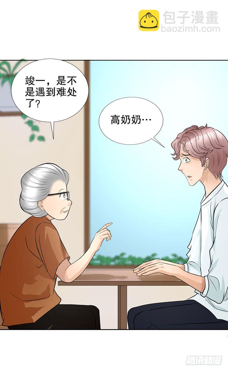 《甜蜜的诅咒》第16话 患难见真情 第26页