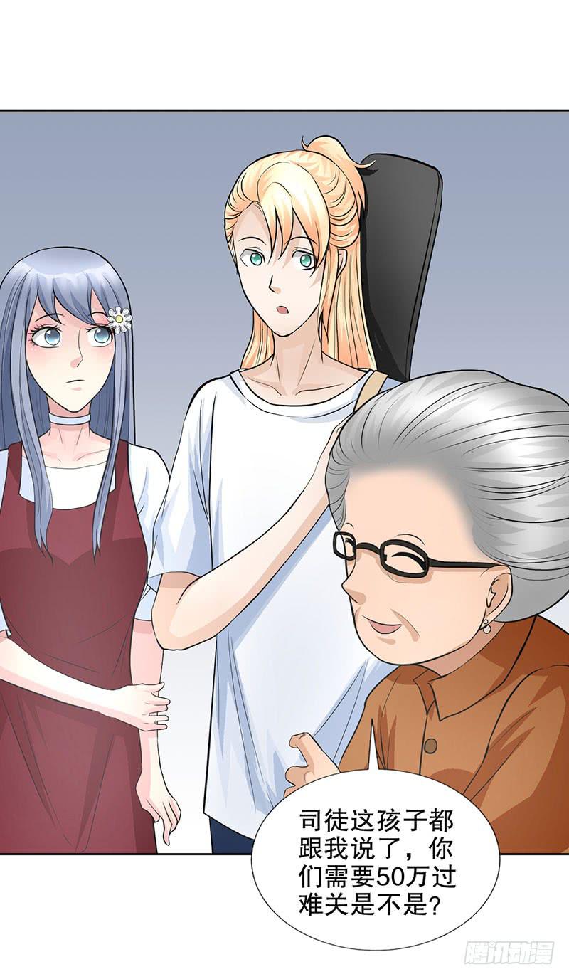 《甜蜜的诅咒》第16话 患难见真情 第27页