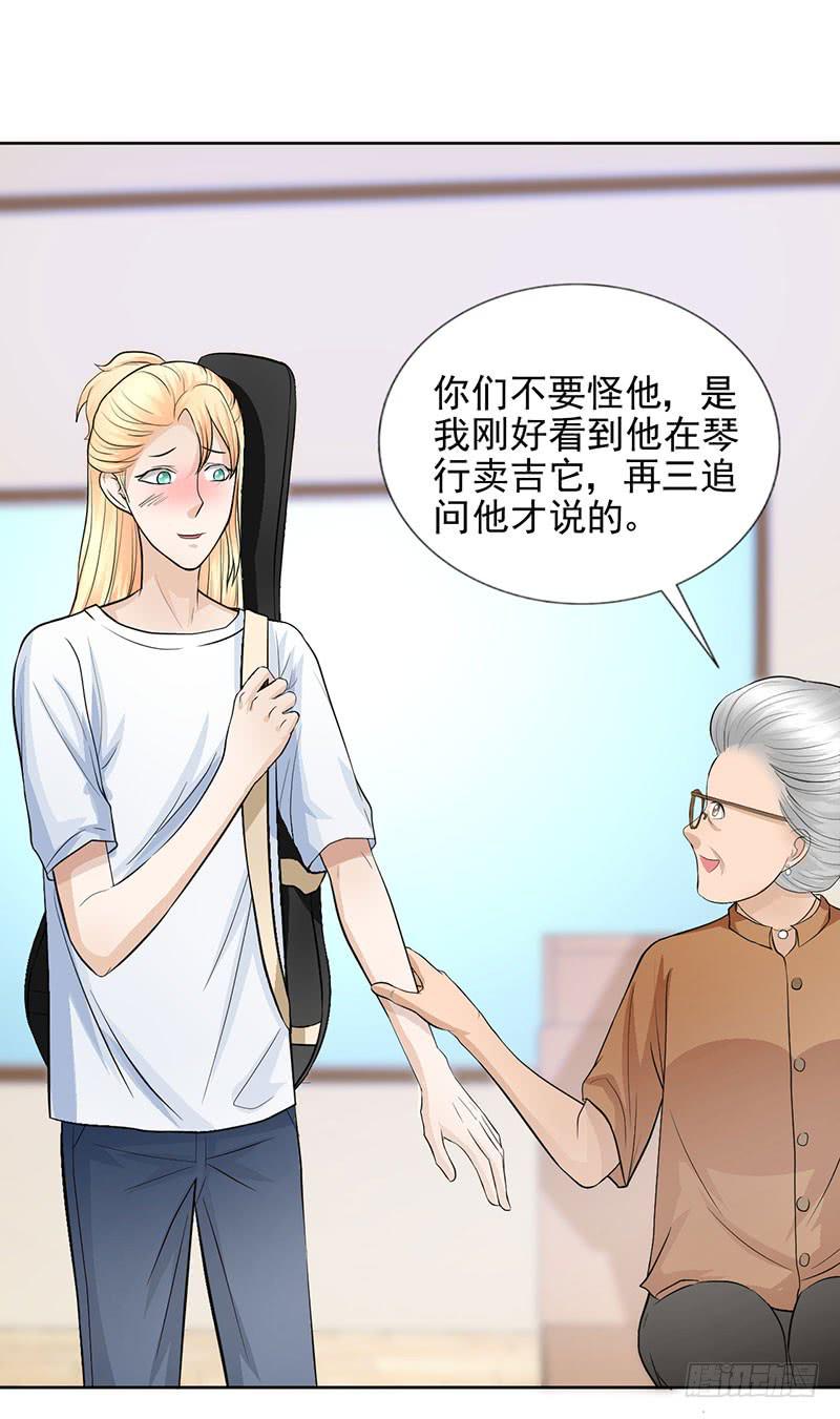 《甜蜜的诅咒》第16话 患难见真情 第29页
