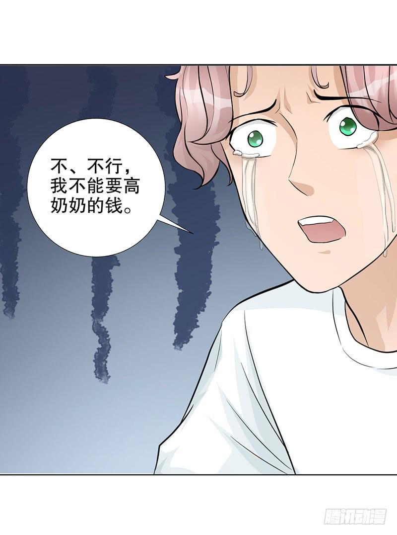 《甜蜜的诅咒》第16话 患难见真情 第35页