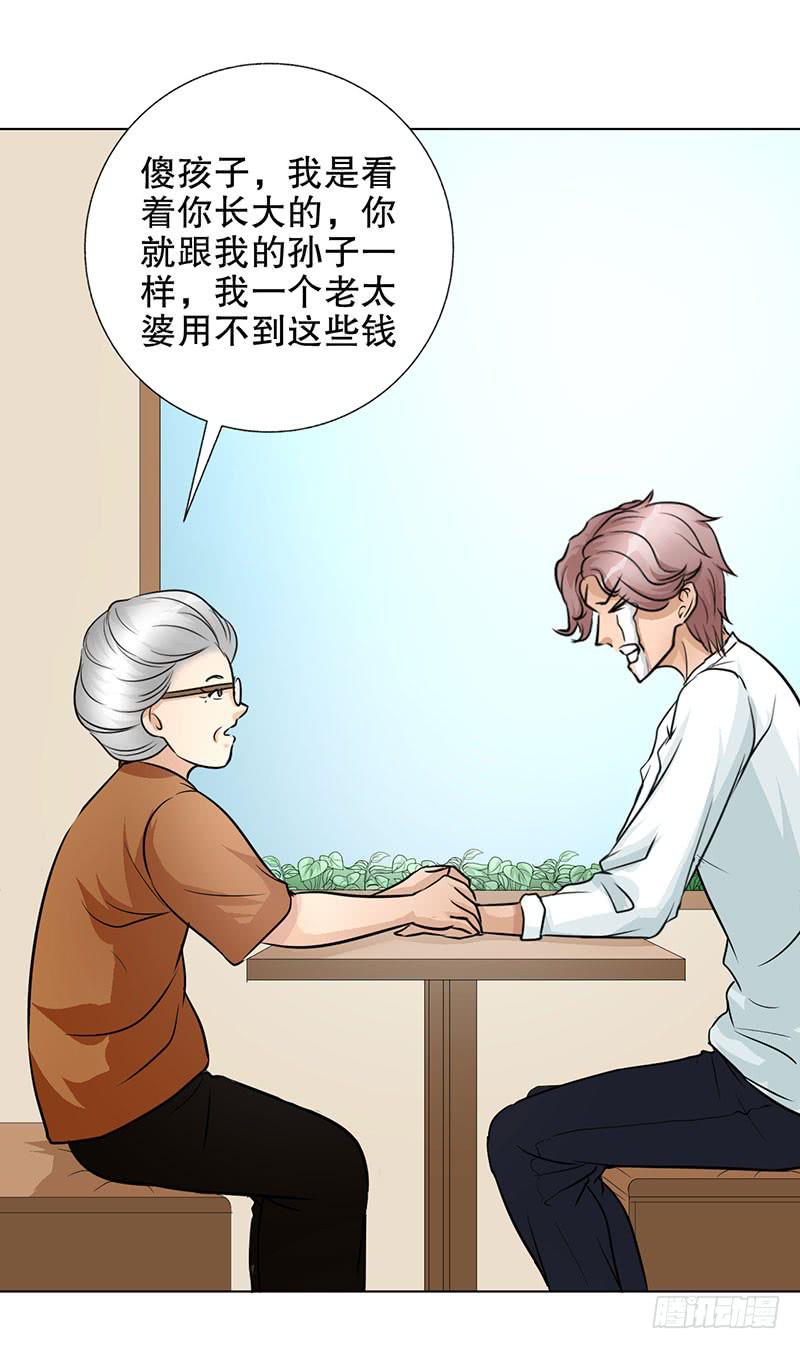 《甜蜜的诅咒》第16话 患难见真情 第36页