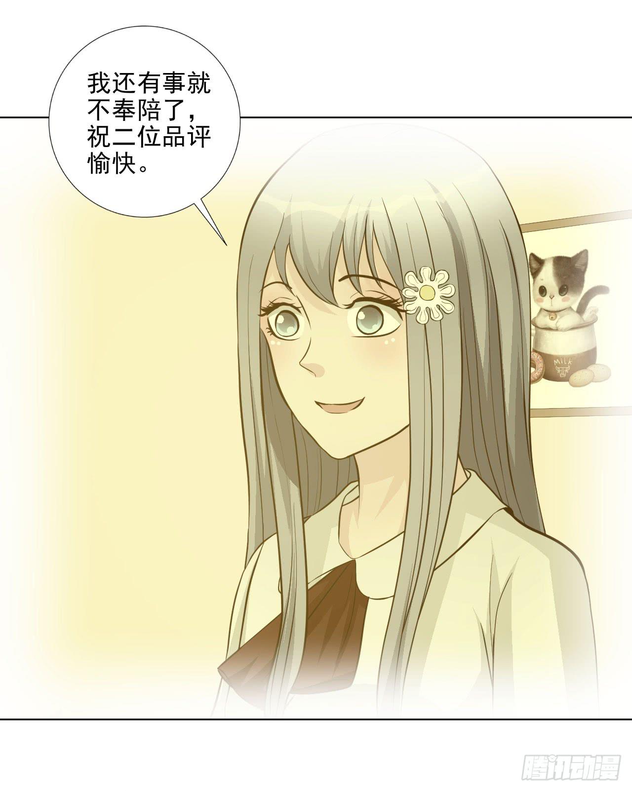 《甜蜜的诅咒》第19话 首席咖啡师的实力！ 第27页