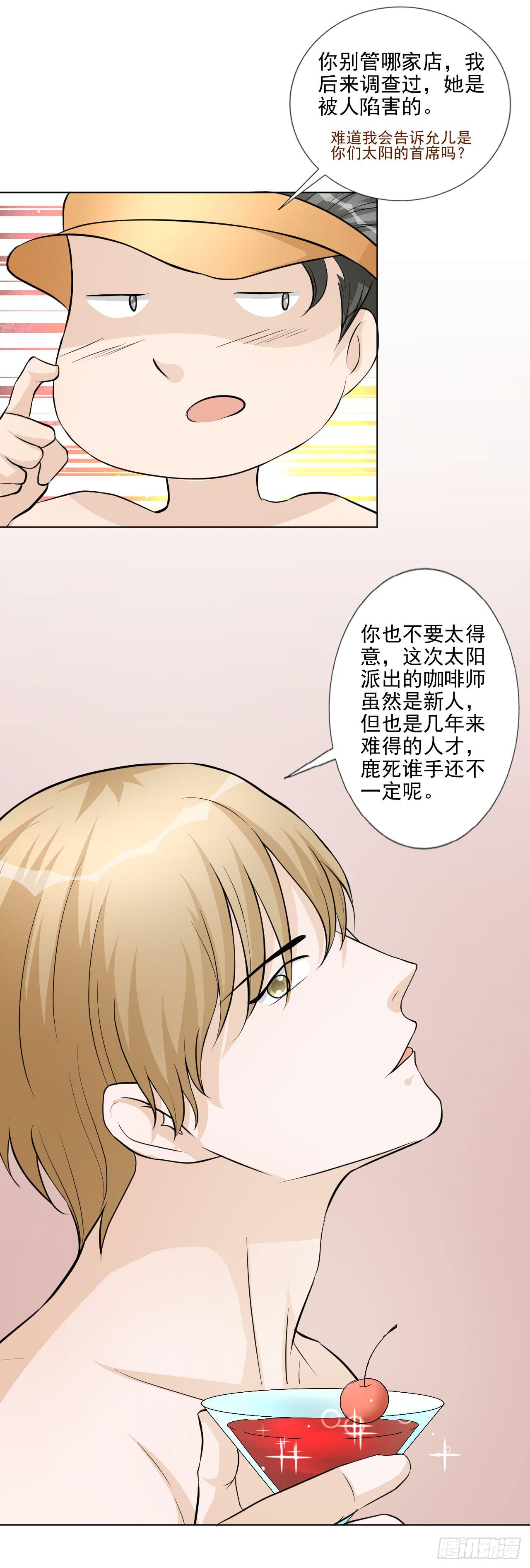 《甜蜜的诅咒》第19话 首席咖啡师的实力！ 第39页