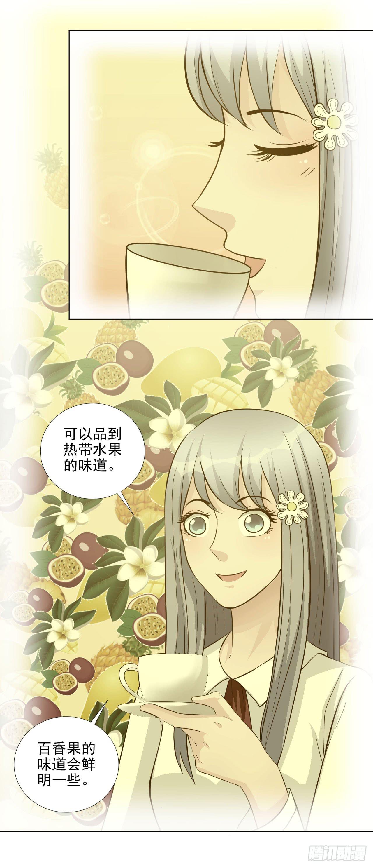 《甜蜜的诅咒》第19话 首席咖啡师的实力！ 第7页