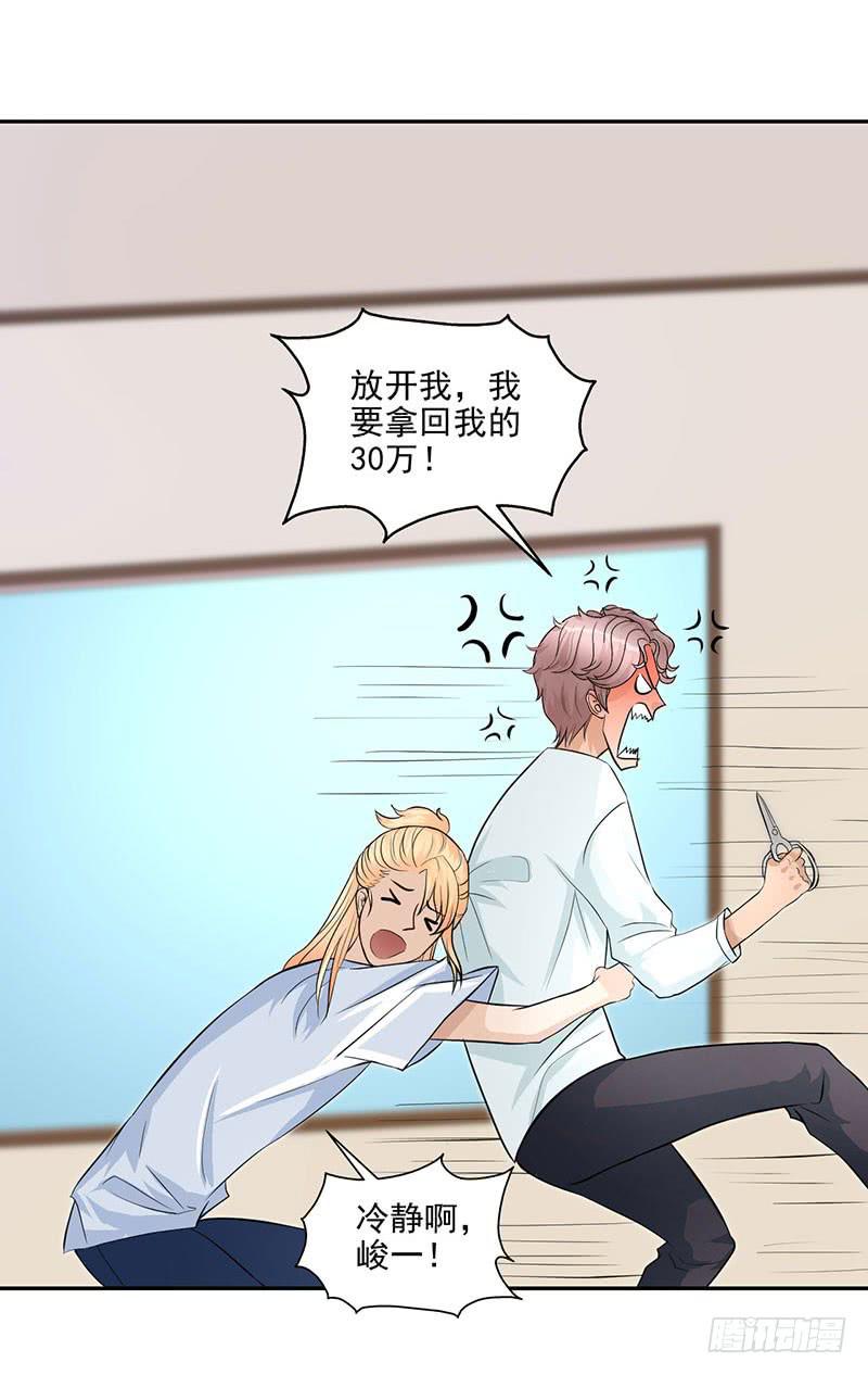 《甜蜜的诅咒》第17话 这张支票是假的！ 第12页