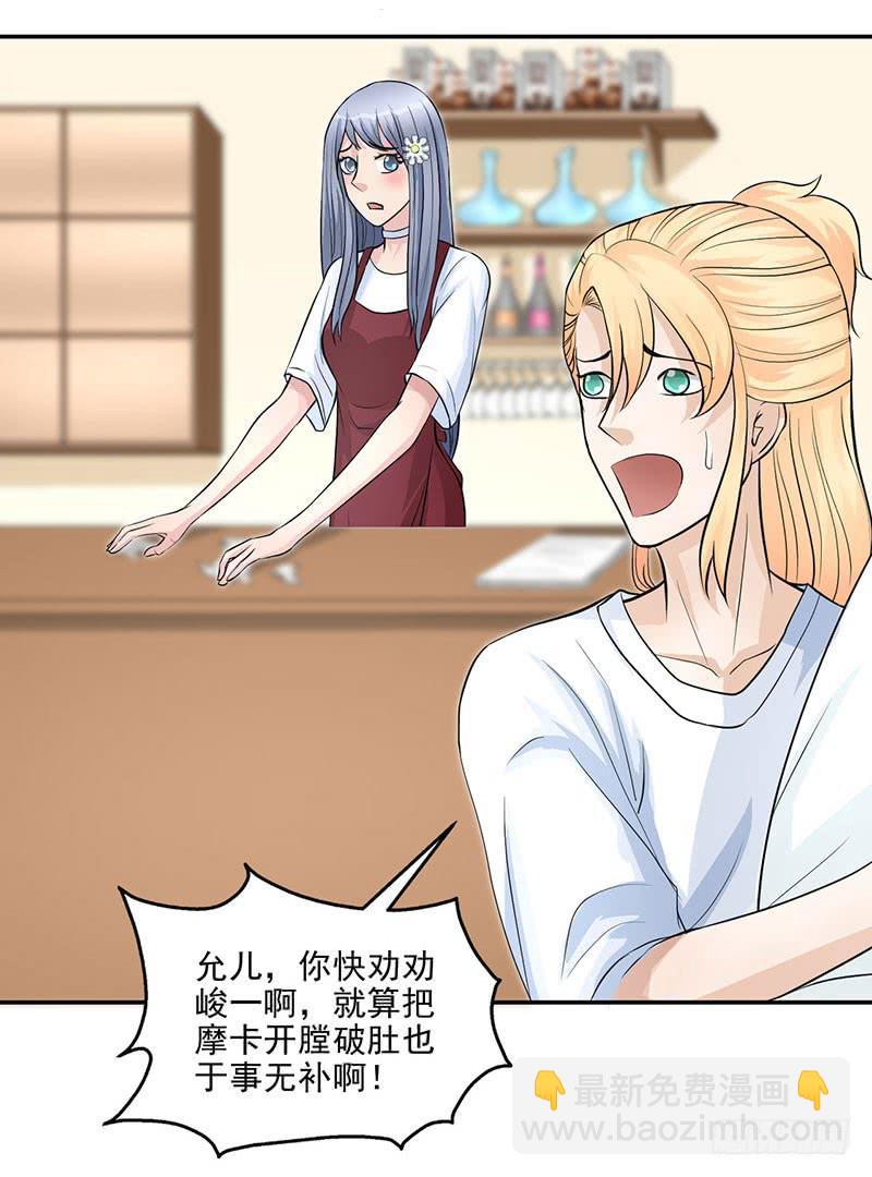 《甜蜜的诅咒》第17话 这张支票是假的！ 第14页