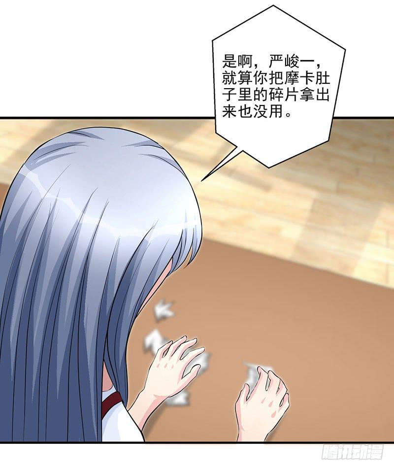 《甜蜜的诅咒》第17话 这张支票是假的！ 第15页