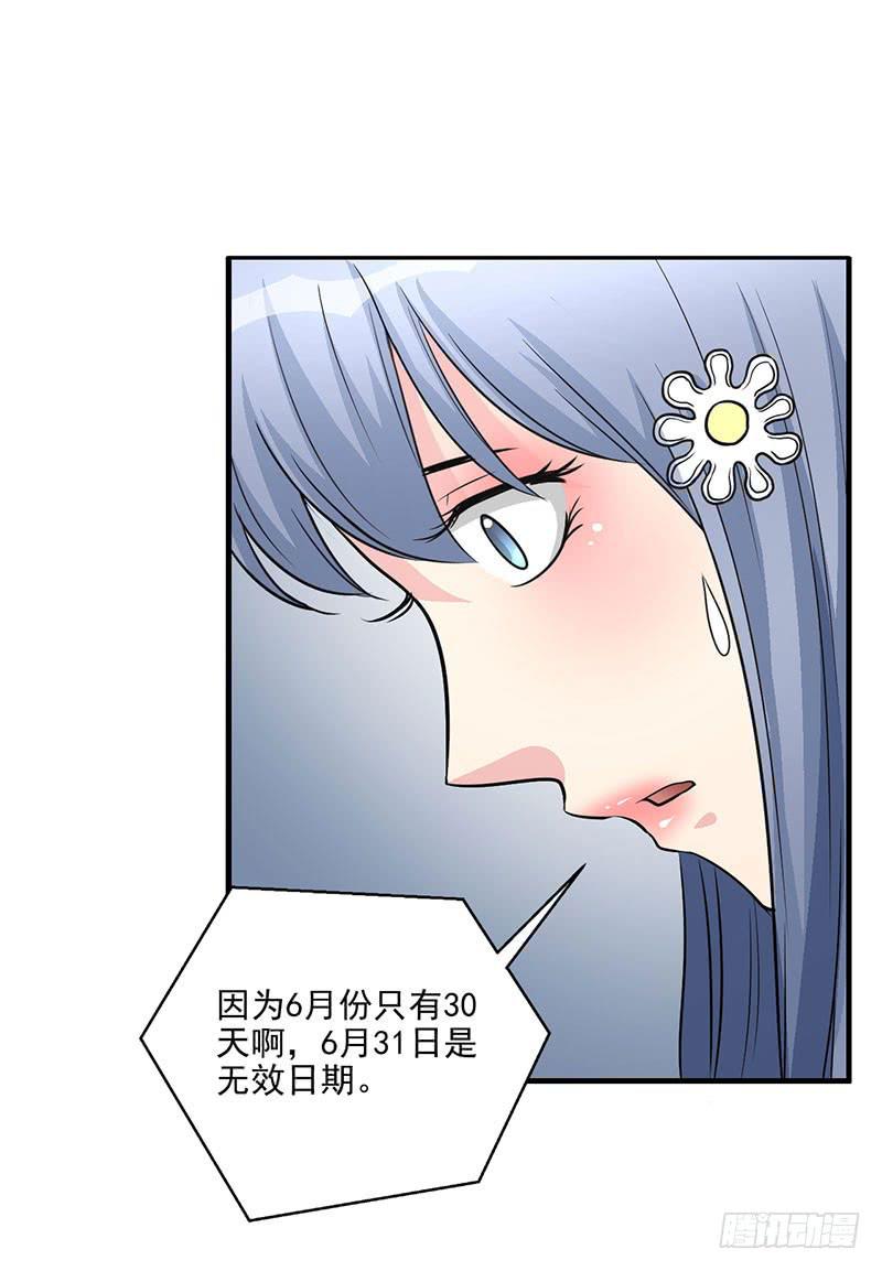 《甜蜜的诅咒》第17话 这张支票是假的！ 第18页