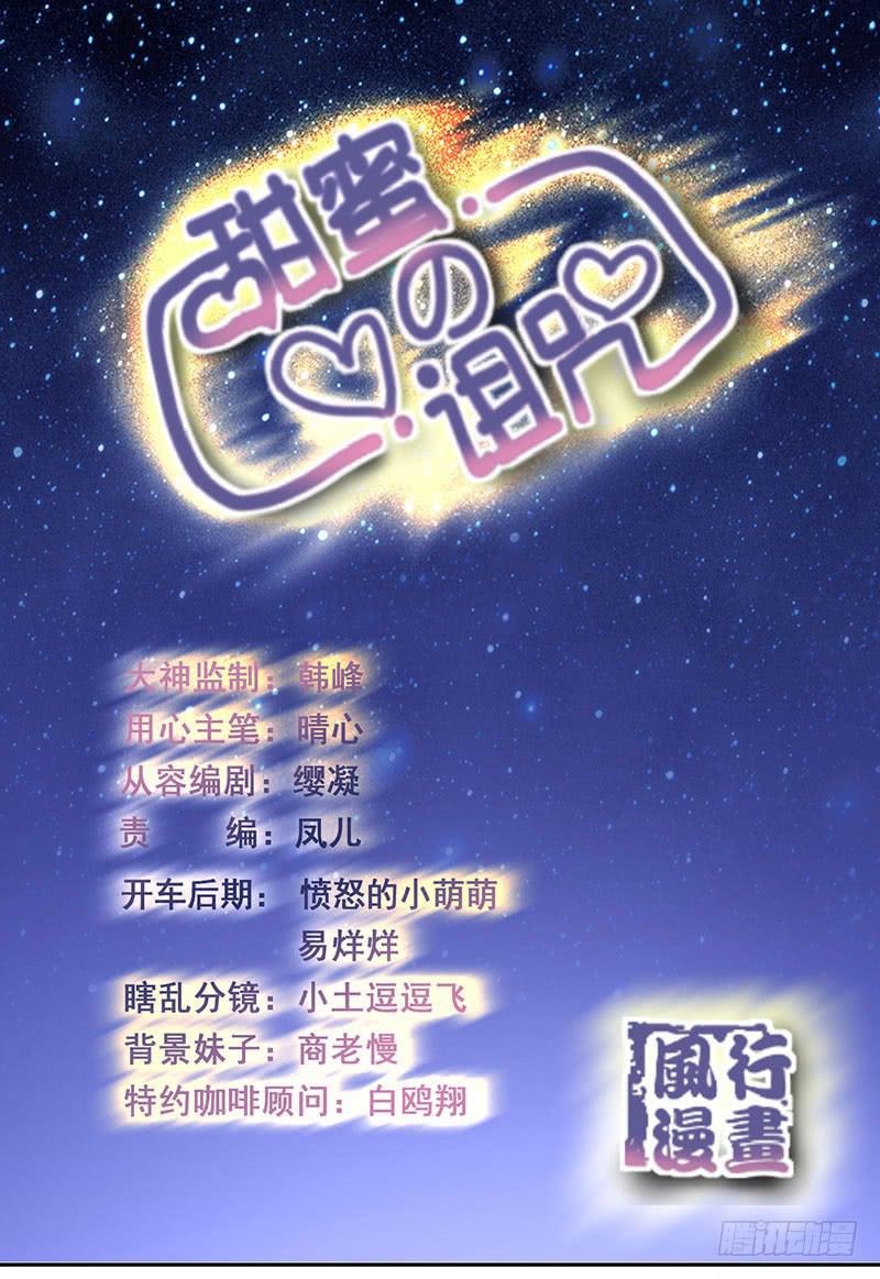 《甜蜜的诅咒》第17话 这张支票是假的！ 第1页