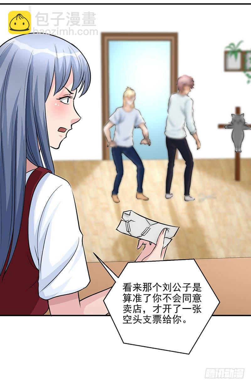 《甜蜜的诅咒》第17话 这张支票是假的！ 第20页
