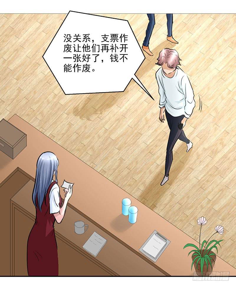 《甜蜜的诅咒》第17话 这张支票是假的！ 第22页