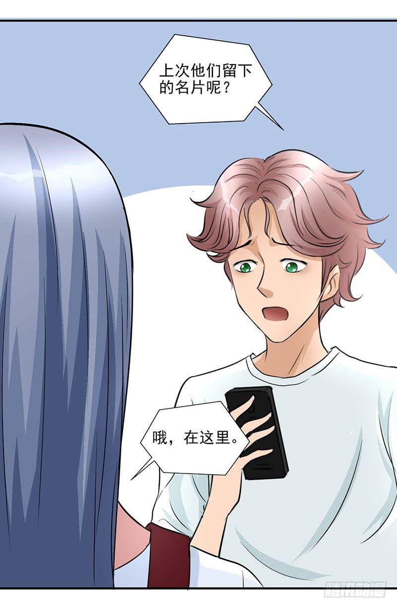 《甜蜜的诅咒》第17话 这张支票是假的！ 第23页
