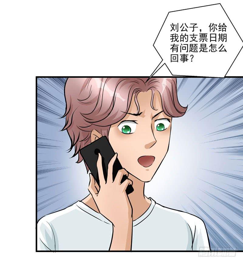 《甜蜜的诅咒》第17话 这张支票是假的！ 第26页