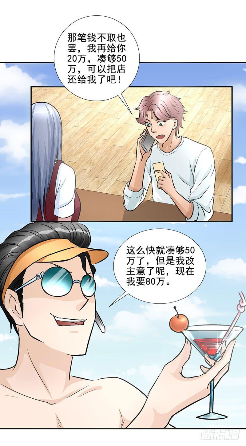 《甜蜜的诅咒》第17话 这张支票是假的！ 第28页