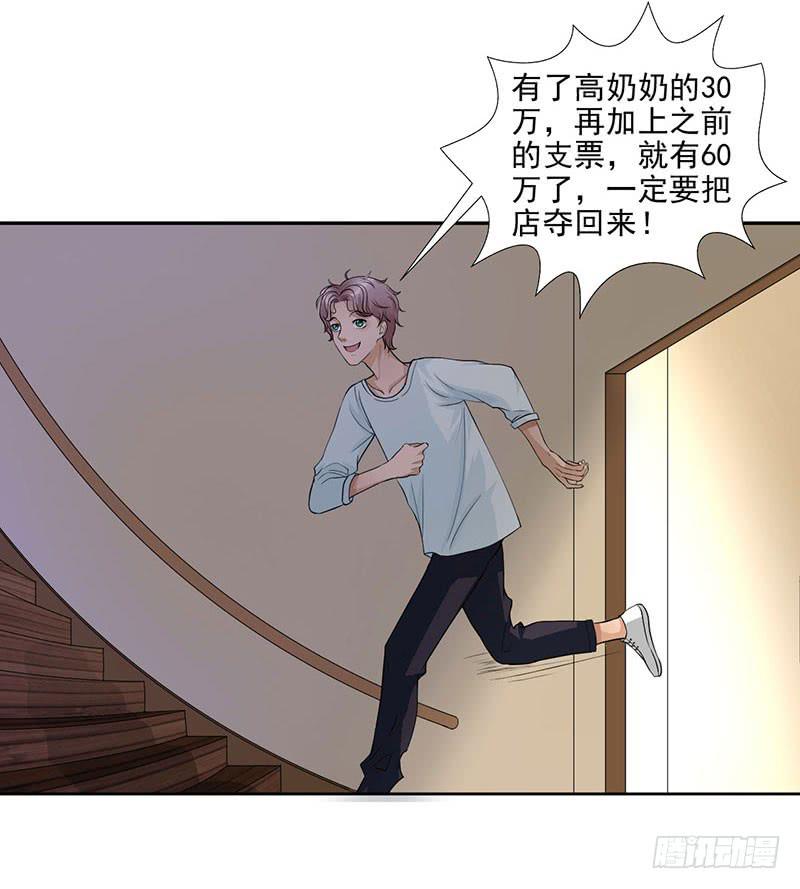 《甜蜜的诅咒》第17话 这张支票是假的！ 第2页