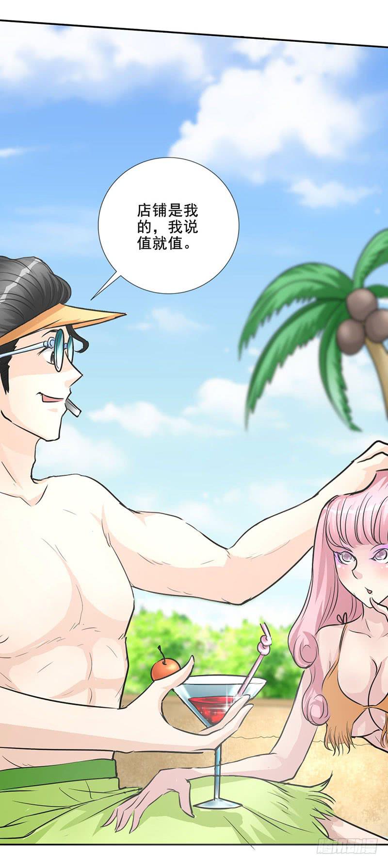 《甜蜜的诅咒》第17话 这张支票是假的！ 第30页
