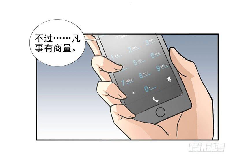 《甜蜜的诅咒》第17话 这张支票是假的！ 第32页