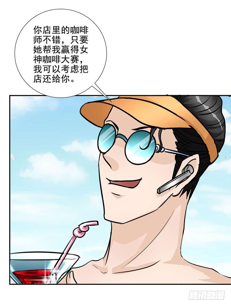 《甜蜜的诅咒》第17话 这张支票是假的！ 第33页