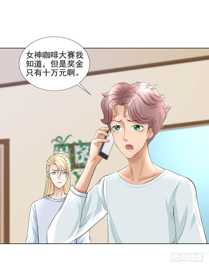 《甜蜜的诅咒》第17话 这张支票是假的！ 第35页