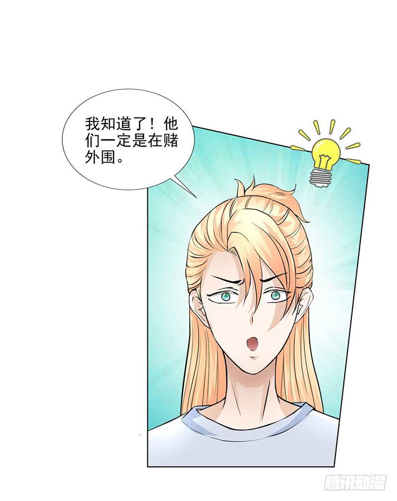 《甜蜜的诅咒》第17话 这张支票是假的！ 第39页