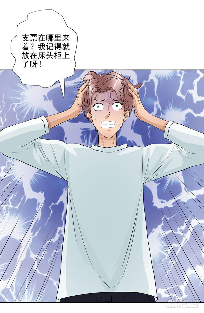 《甜蜜的诅咒》第17话 这张支票是假的！ 第7页