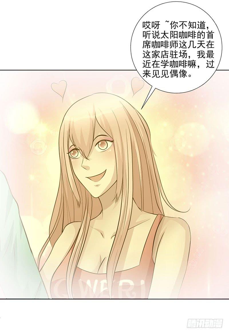 《甜蜜的诅咒》第18话 缘起 一杯瑰夏！ 第10页