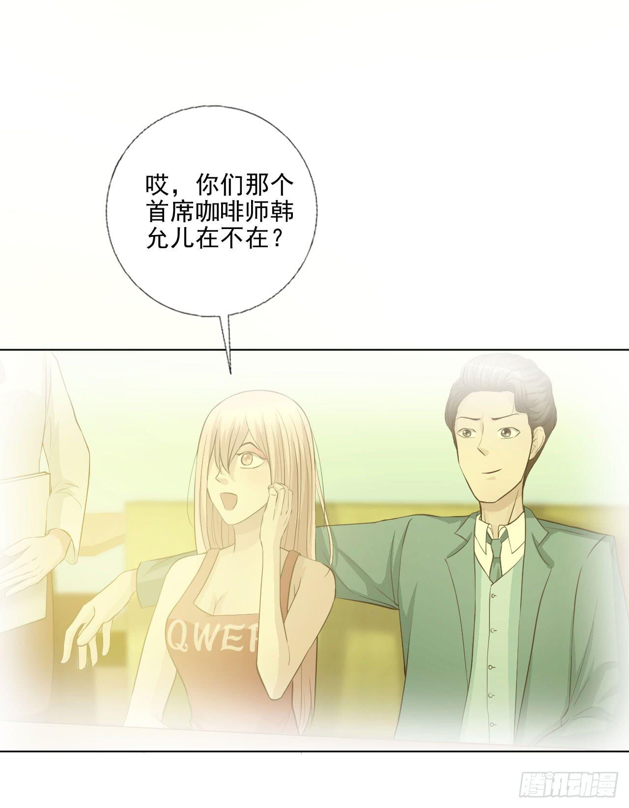《甜蜜的诅咒》第18话 缘起 一杯瑰夏！ 第12页