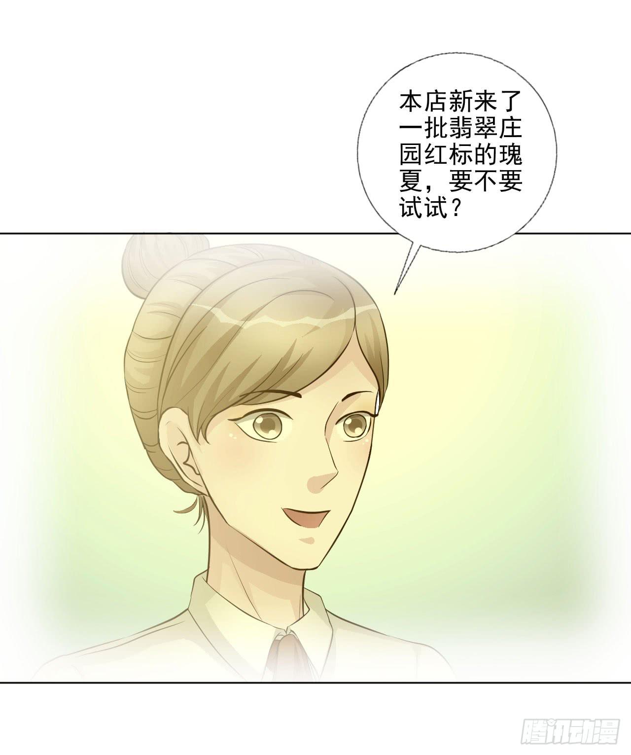 《甜蜜的诅咒》第18话 缘起 一杯瑰夏！ 第18页