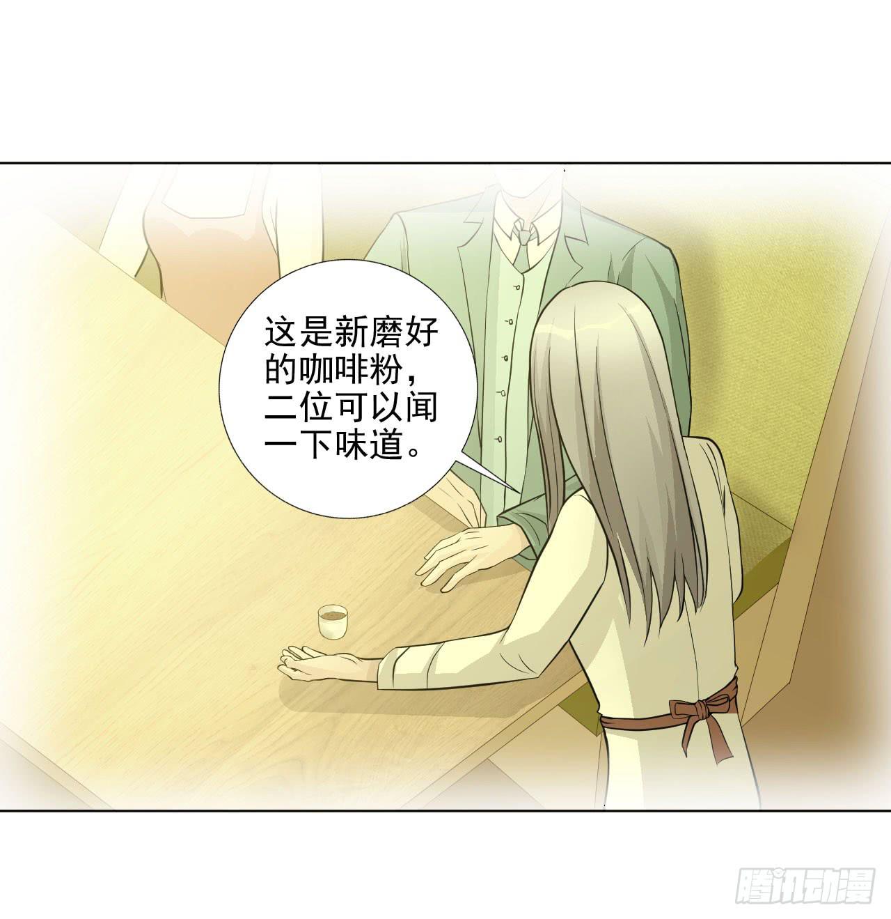 《甜蜜的诅咒》第18话 缘起 一杯瑰夏！ 第28页