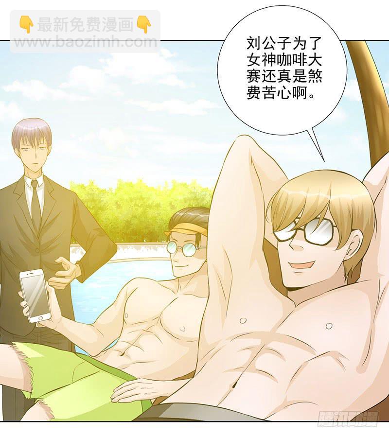 《甜蜜的诅咒》第18话 缘起 一杯瑰夏！ 第3页