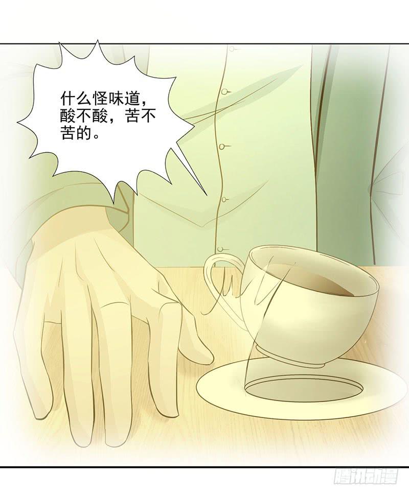 《甜蜜的诅咒》第18话 缘起 一杯瑰夏！ 第42页
