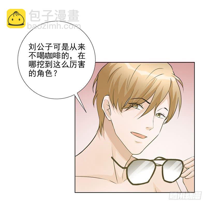 《甜蜜的诅咒》第18话 缘起 一杯瑰夏！ 第7页