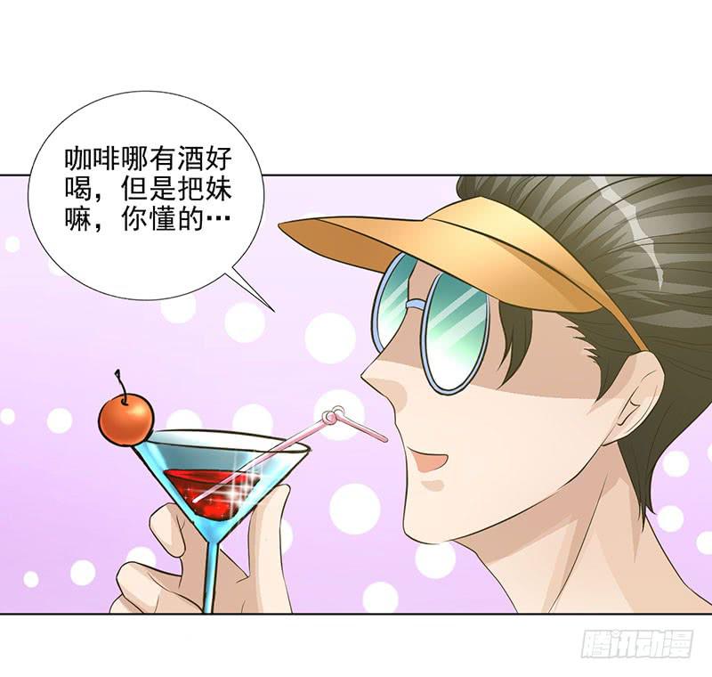《甜蜜的诅咒》第18话 缘起 一杯瑰夏！ 第8页