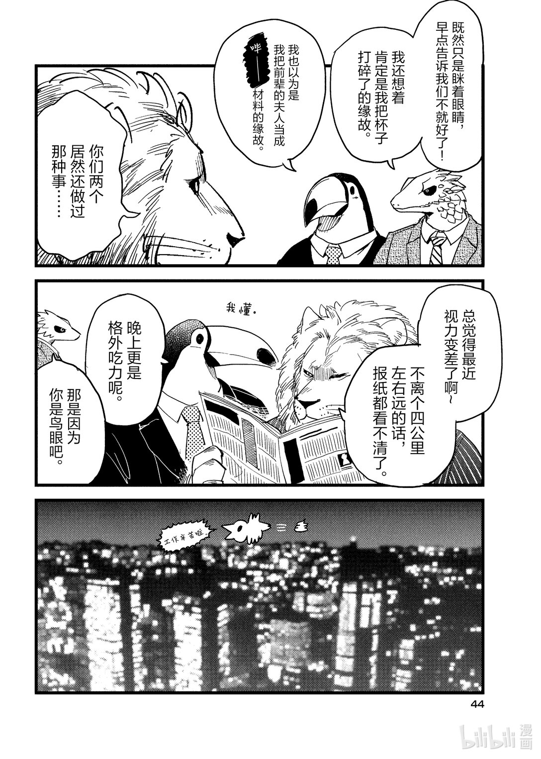 《非洲的动物上班族》3 第3话非洲的眼镜 第10页