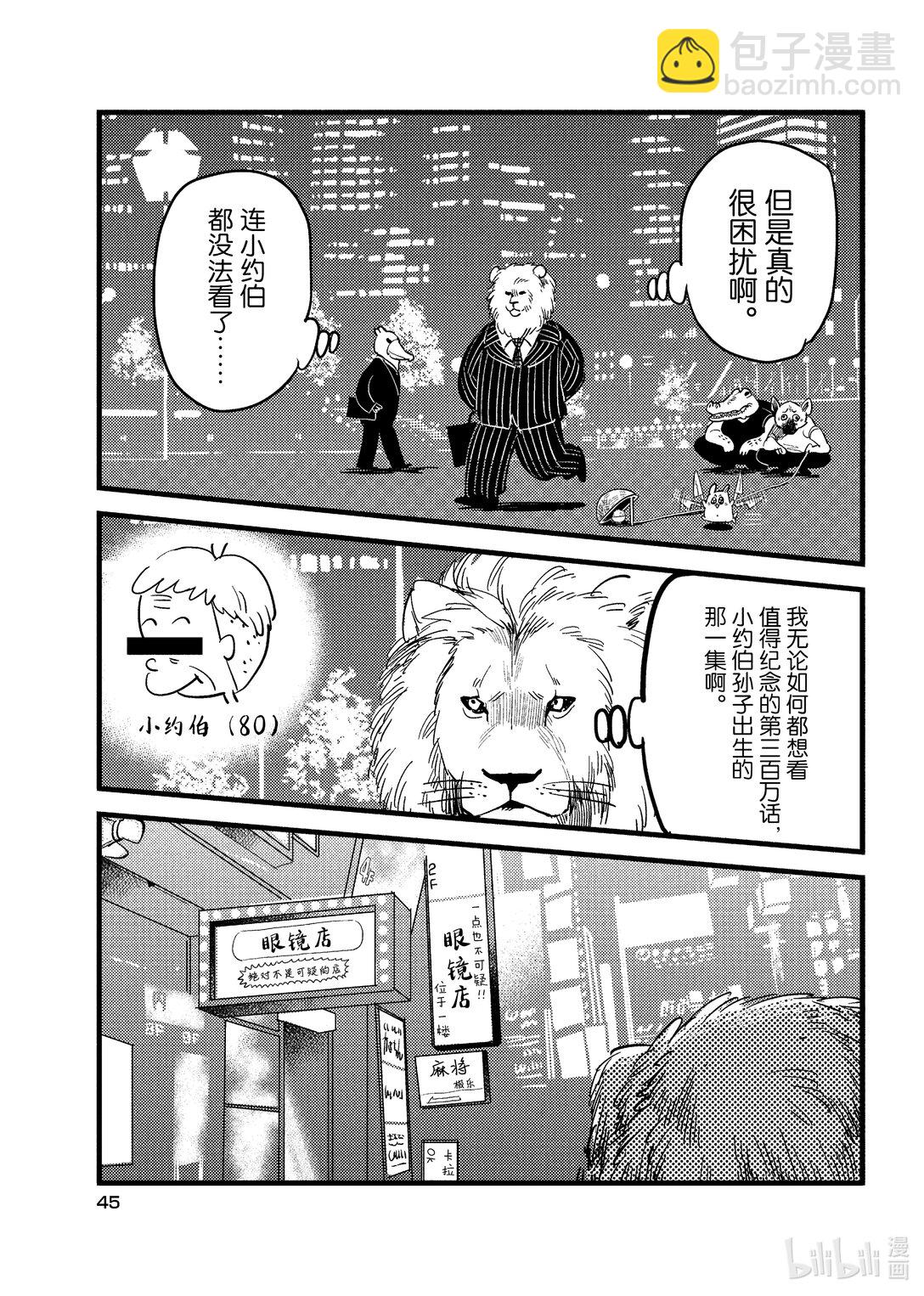 《非洲的动物上班族》3 第3话非洲的眼镜 第11页