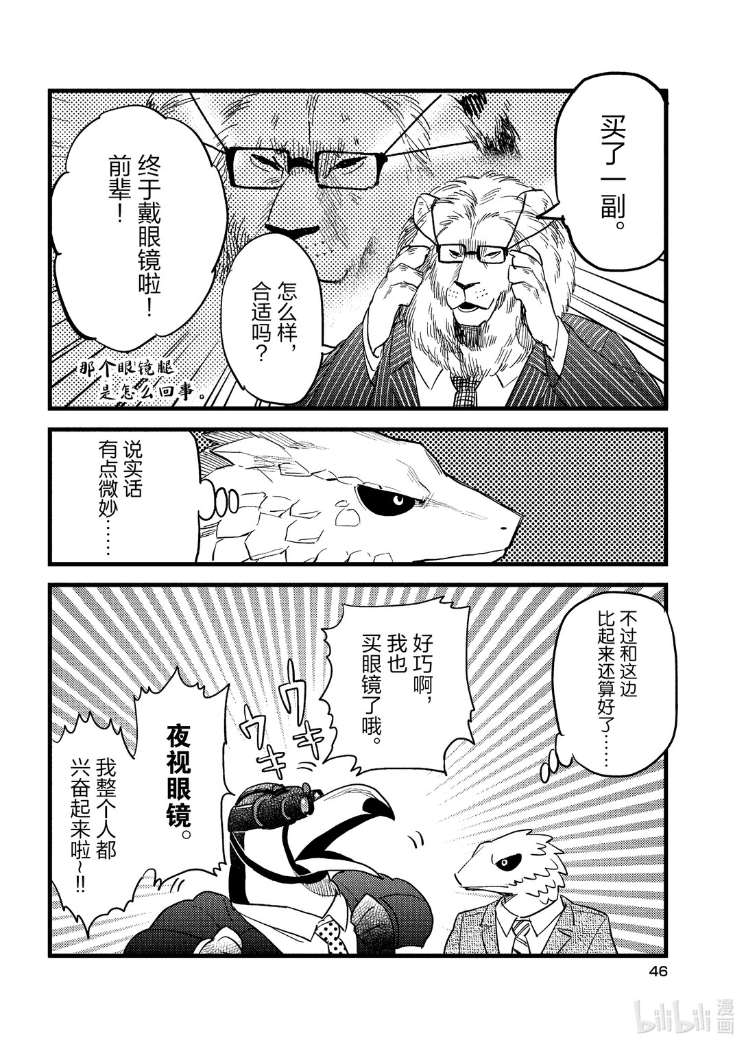 《非洲的动物上班族》3 第3话非洲的眼镜 第12页