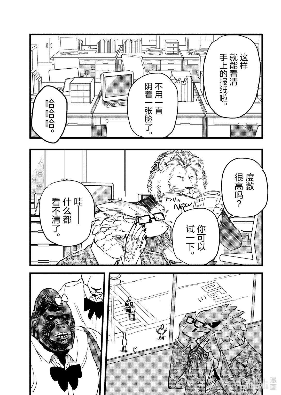 《非洲的动物上班族》3 第3话非洲的眼镜 第13页