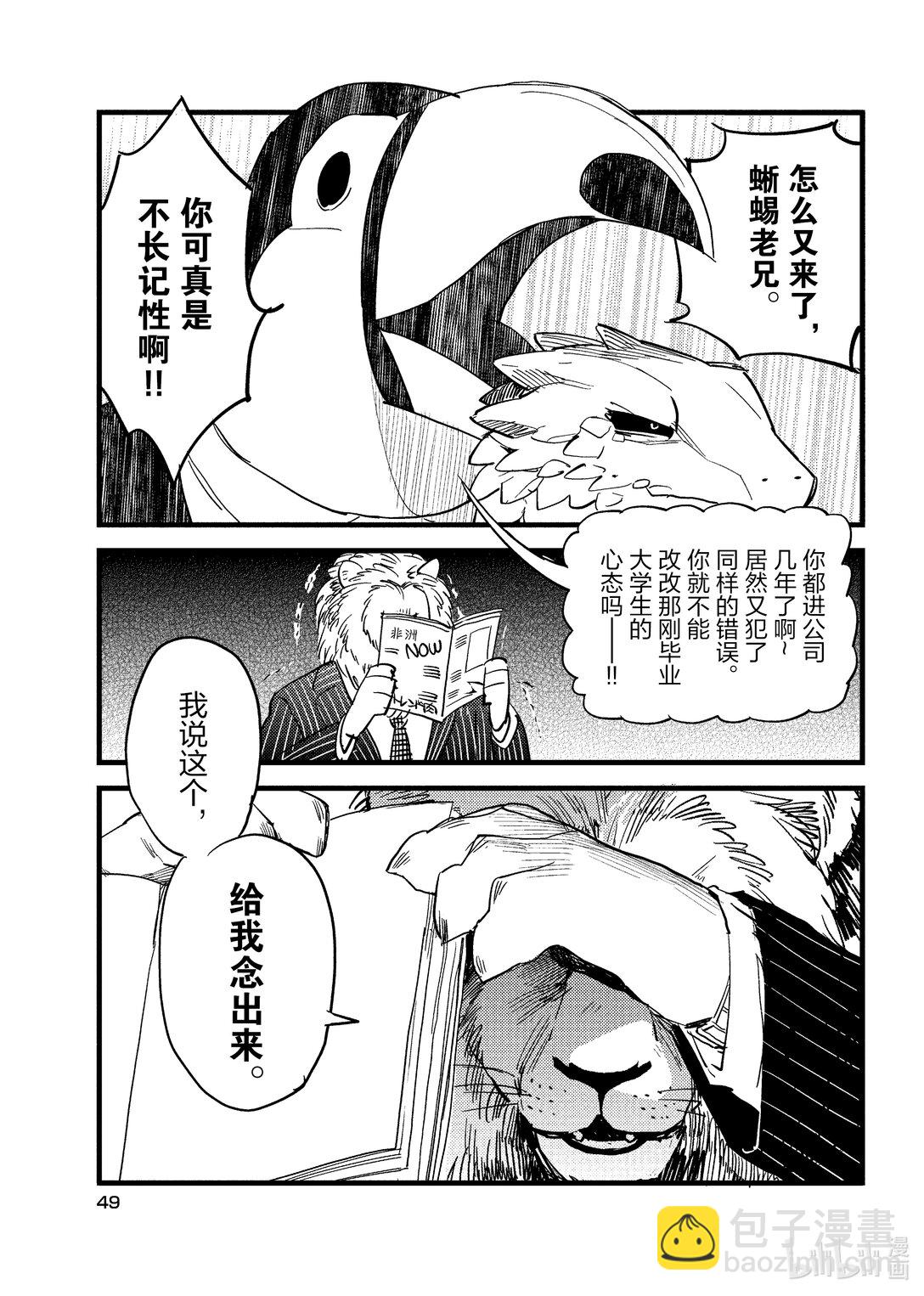 《非洲的动物上班族》3 第3话非洲的眼镜 第15页