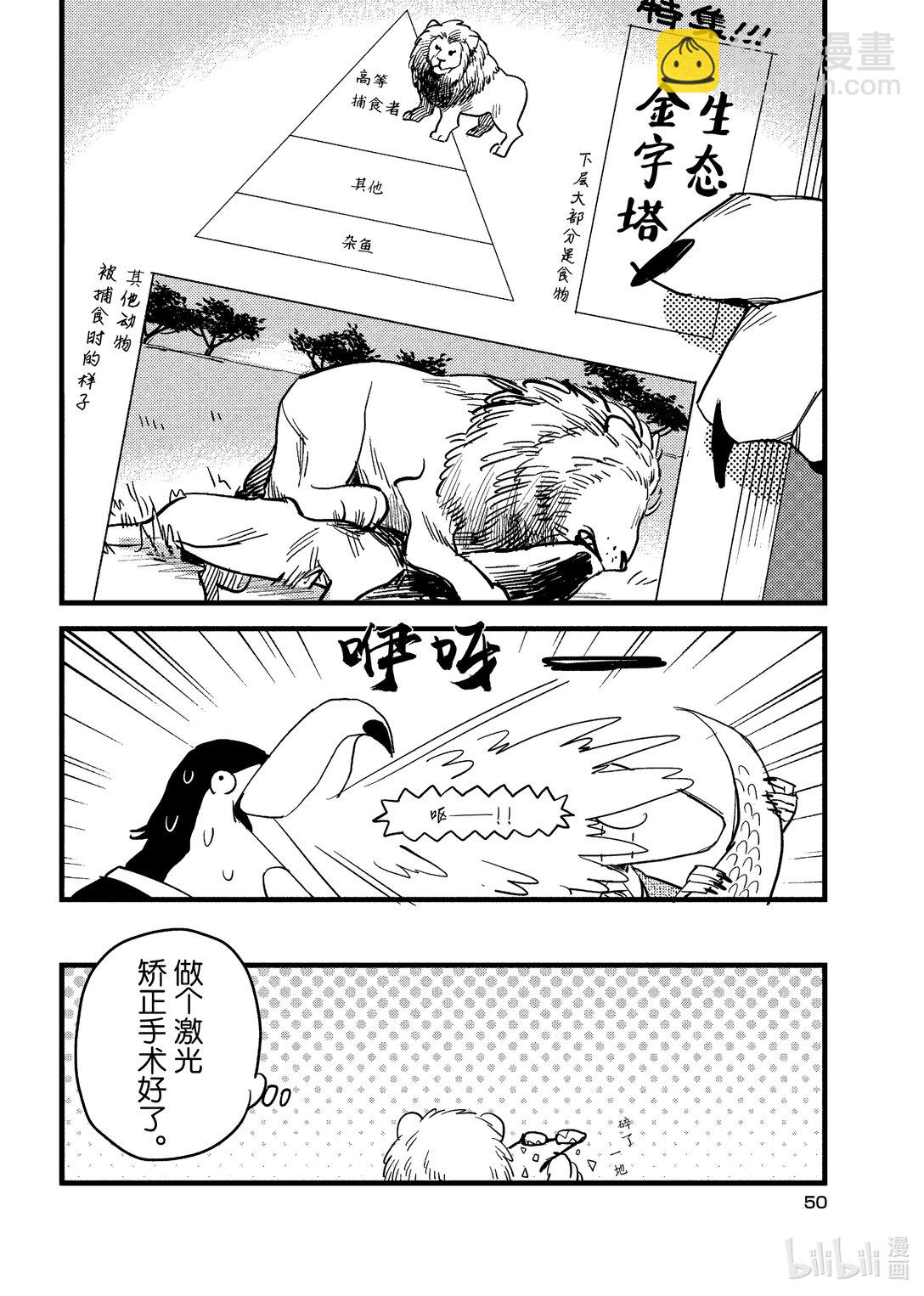 《非洲的动物上班族》3 第3话非洲的眼镜 第16页