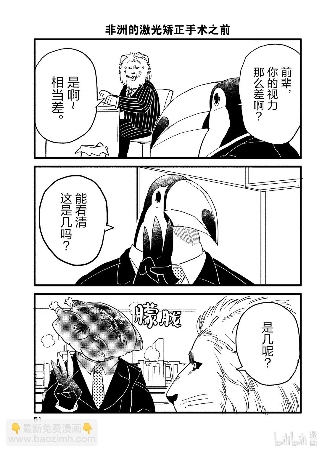 《非洲的动物上班族》3 第3话非洲的眼镜 第17页