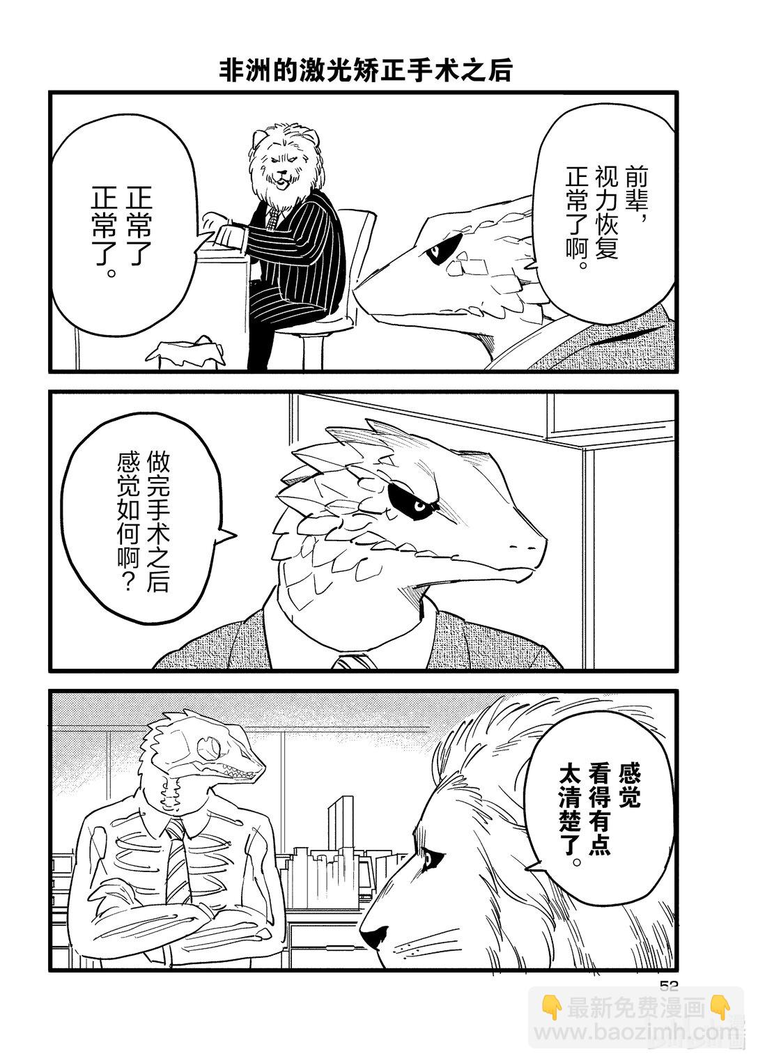 《非洲的动物上班族》3 第3话非洲的眼镜 第18页